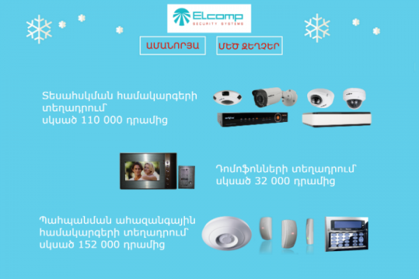 Christmas discounts from Elcomp